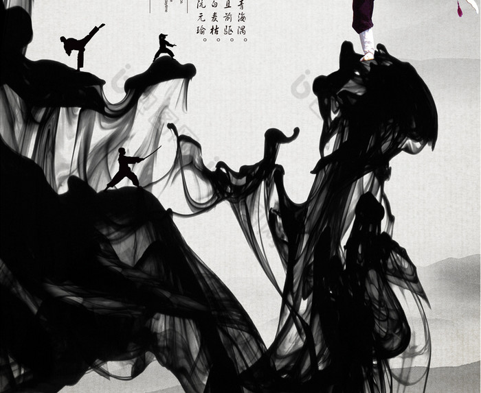 中国风水墨中华武术功夫文化图片
