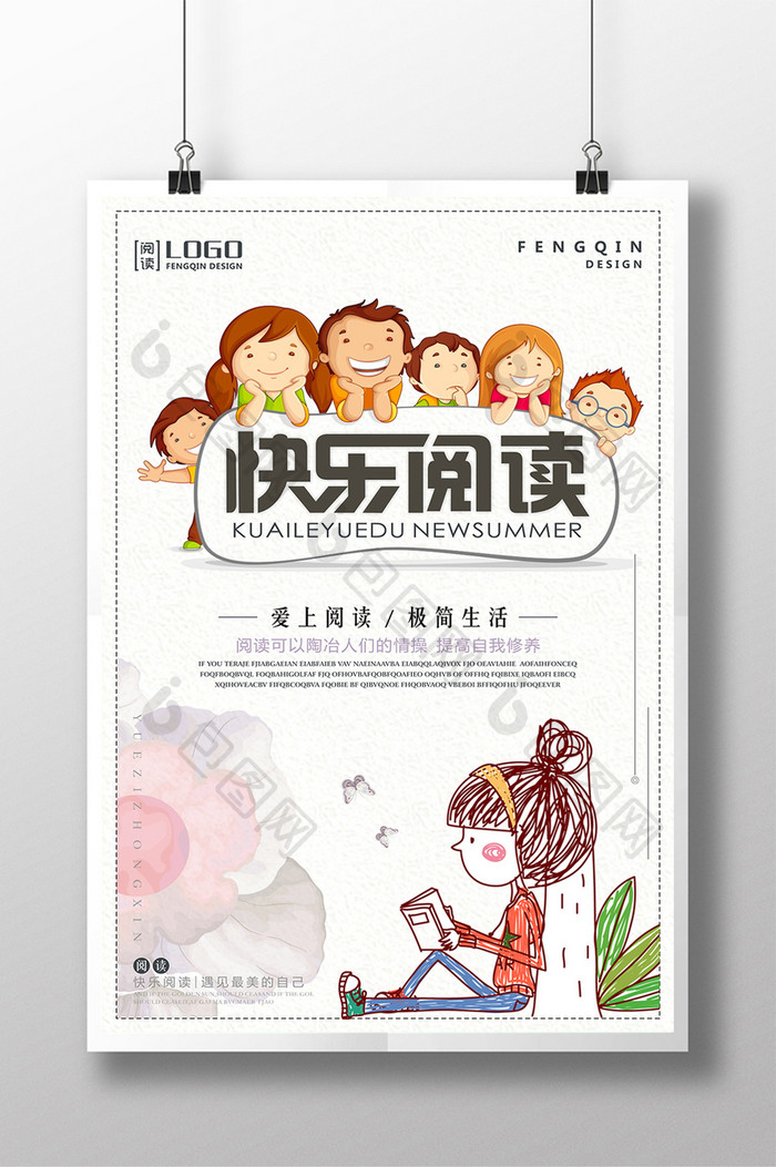 快乐阅读好书推荐校园文化 海报下载 包图网