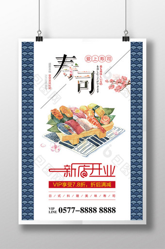 美味寿司新店开业海报图片