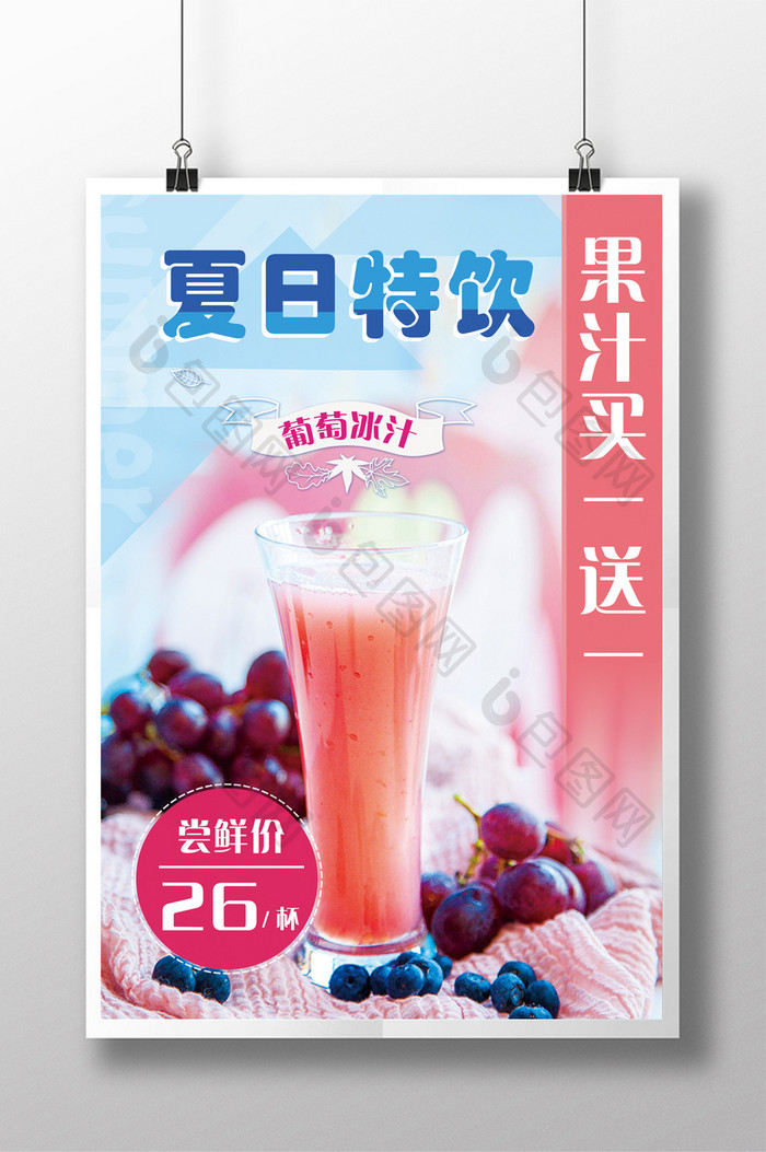 时尚夏日特饮KTV果汁海报
