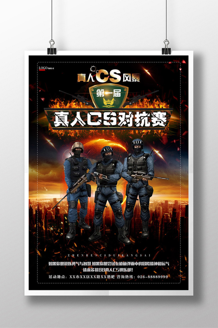 真人cs图片大全_真人cs素材下载-包图网