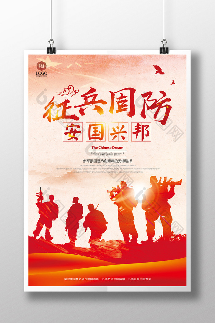 中国风征兵参军标语建军党建文化海报