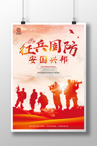 中国风征兵参军标语建军党建文化海报图片