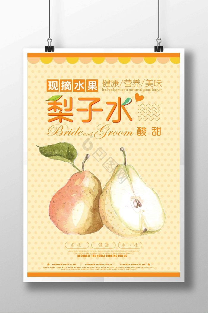 鲜榨果汁梨子汁图片-鲜榨果汁梨子汁素材免费下载-包图网