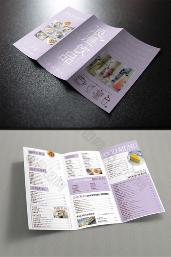 浅紫色餐厅饮品菜单三折页图片