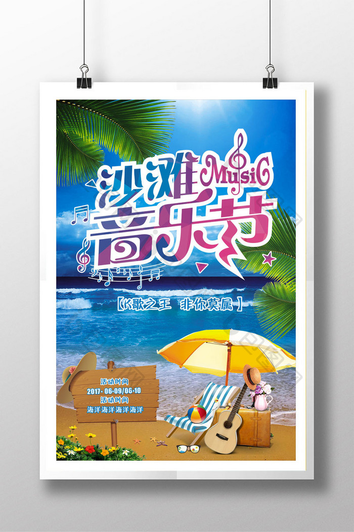 海滩音乐节海报设计