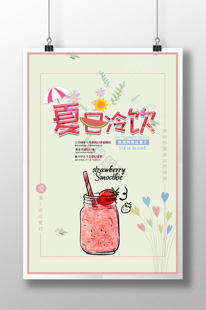 夏日冷饮图片