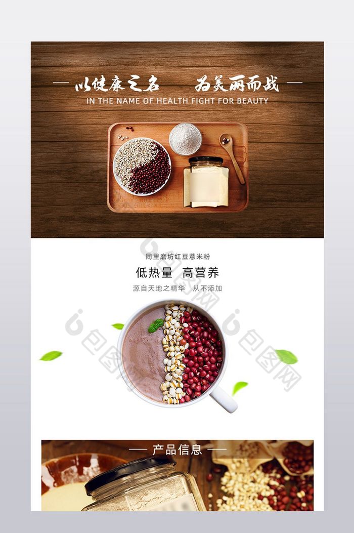 天猫淘宝食品养生红豆薏米粉详情页图片图片