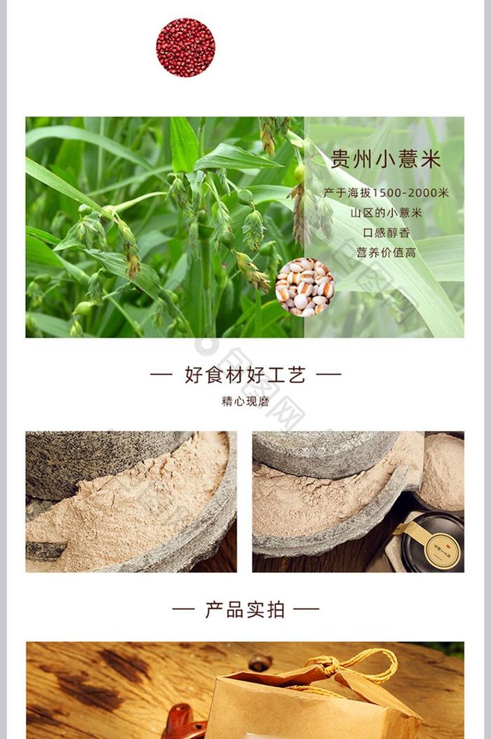 天猫淘宝食品养生红豆薏米粉详情页