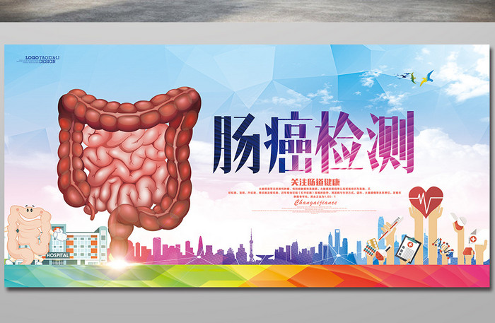 创意肠癌检测医疗海报设计