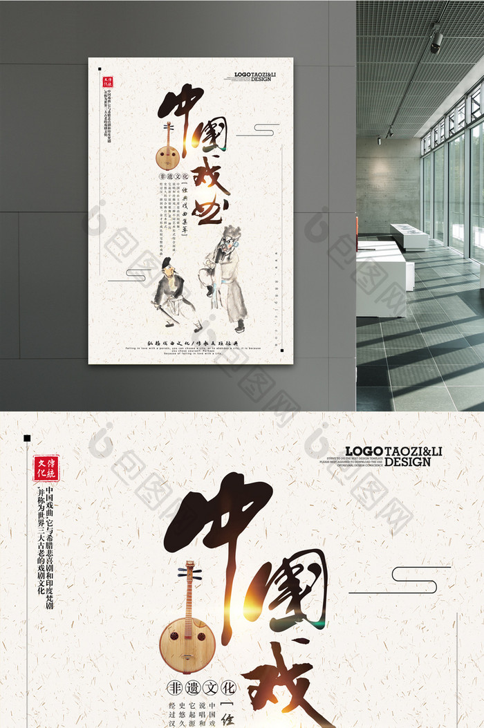 中国戏曲中国古典文化宣传海报免费下载