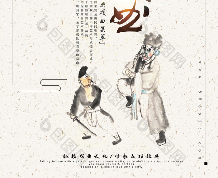 中国戏曲中国古典文化宣传海报免费下载