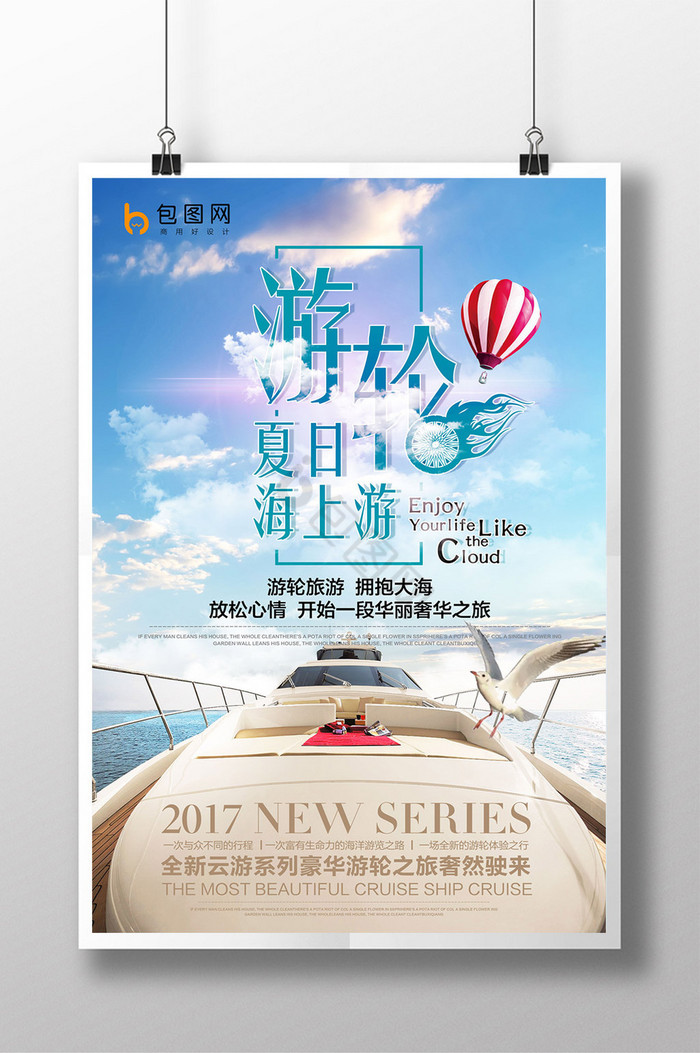 夏天海上游轮图片