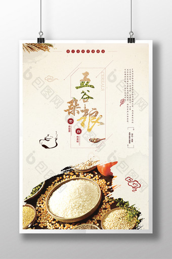 中国风时尚简约大气水墨五谷杂粮宣传海报图片