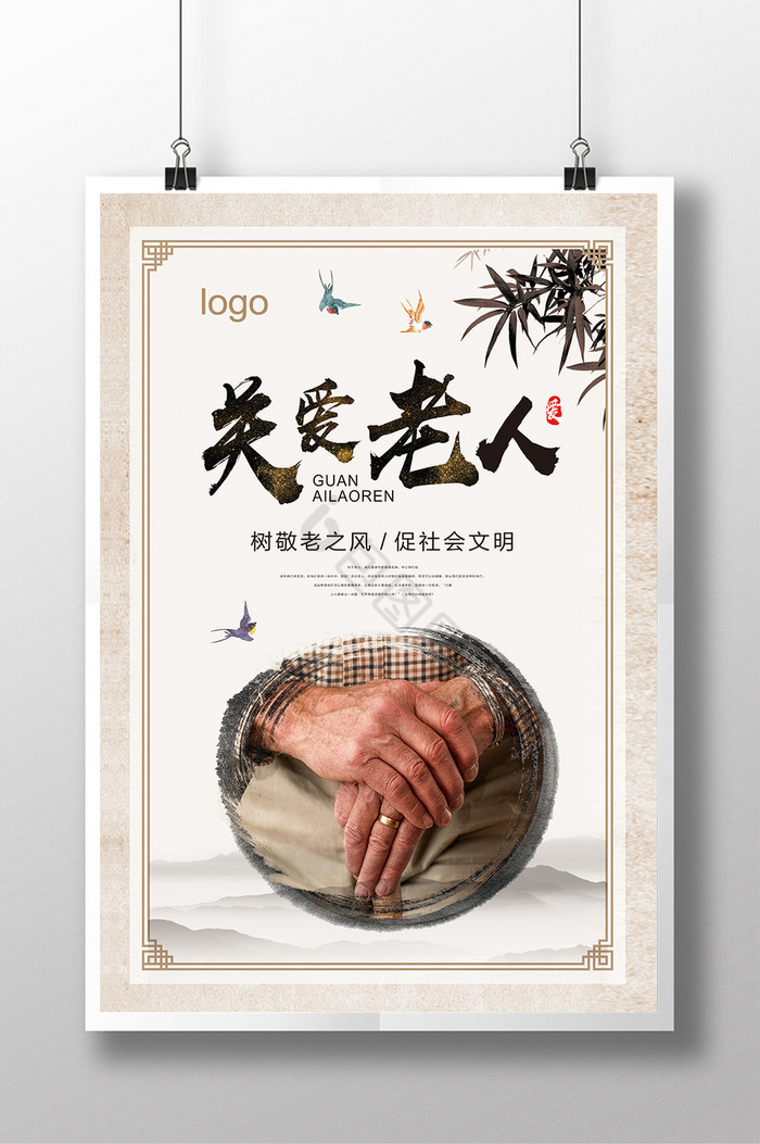 关爱老人公益广告图片-关爱老人公益广告素材免费下载-包图网