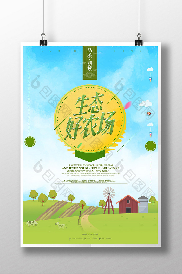 创意大气生态农场海报设计