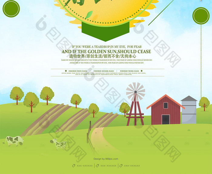 创意大气生态农场海报设计