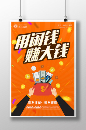 创意互联网投资理财金币金融海报设计