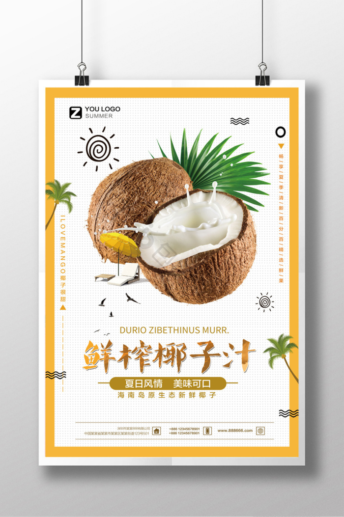 鲜榨椰子汁