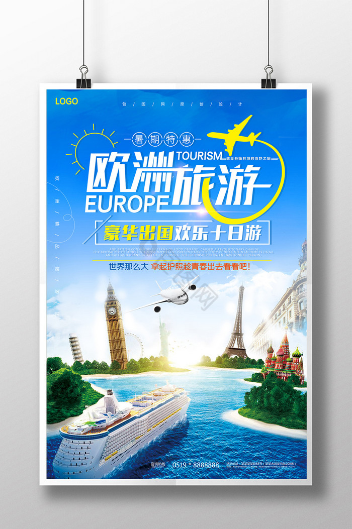 欧洲旅游旅行社图片