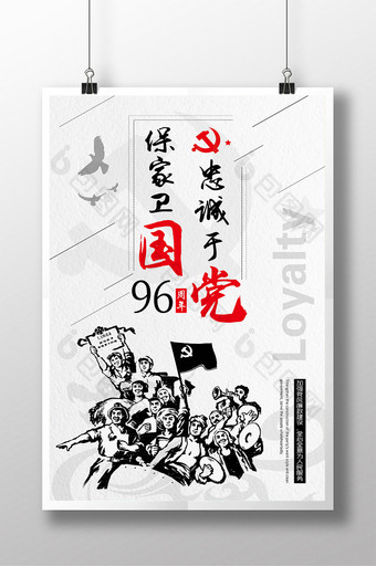 七一建党节宣传海报图片
