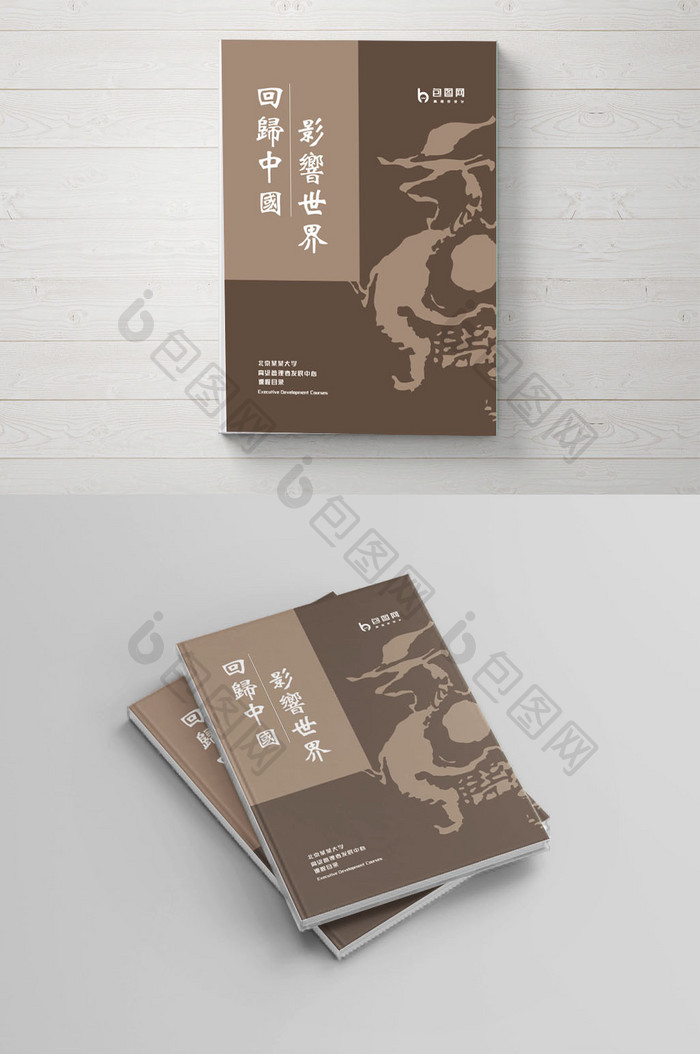 创意画册封面简约通用教育封面手册中国风