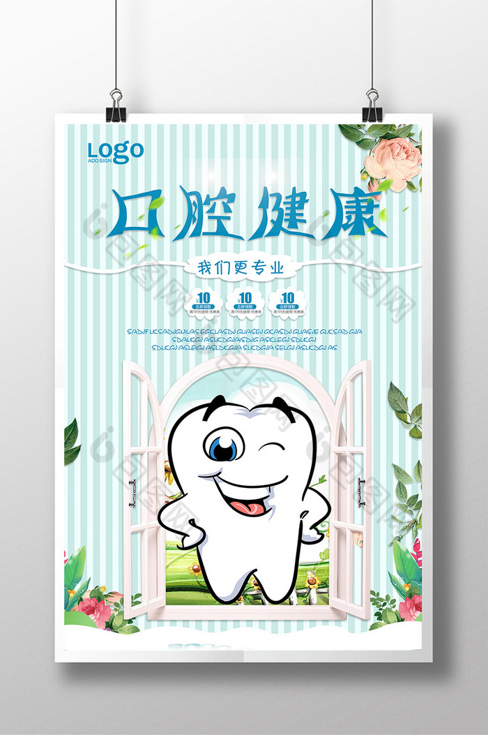 牙科广告牙科海报牙齿海报图片