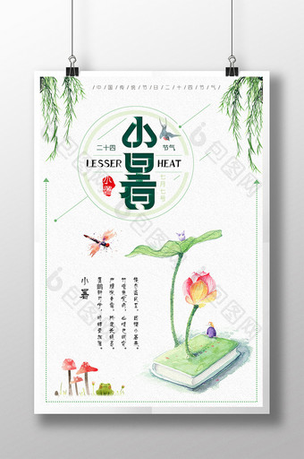 二十四节气小署中国风海报图片
