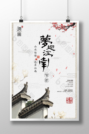 梦回江南中式房地产海报图片