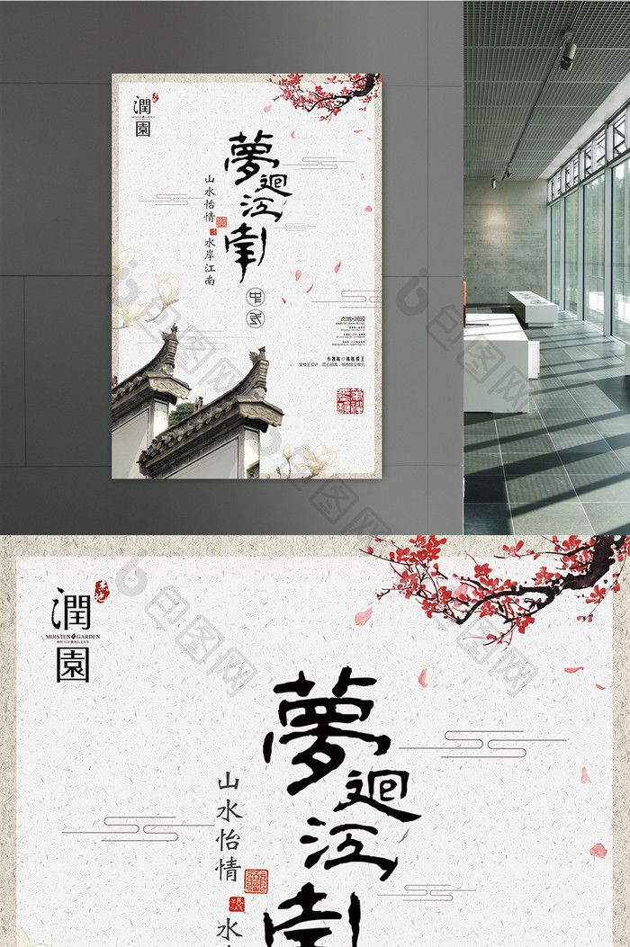 梦回江南中式房地产海报