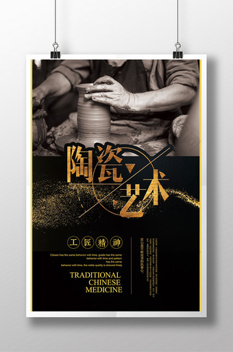 DIY陶艺艺术体验海报图片