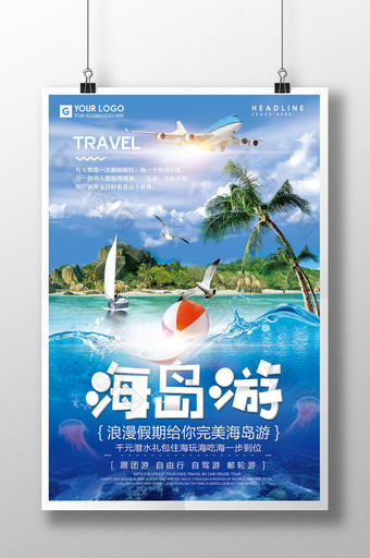 创意海岛旅游旅行海报设计图片