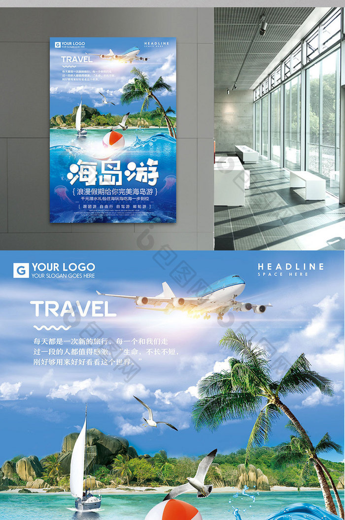 创意海岛旅游旅行海报设计
