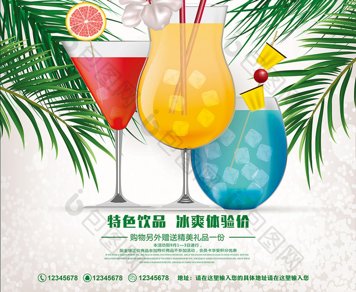 植物创意夏日冷饮海报设计