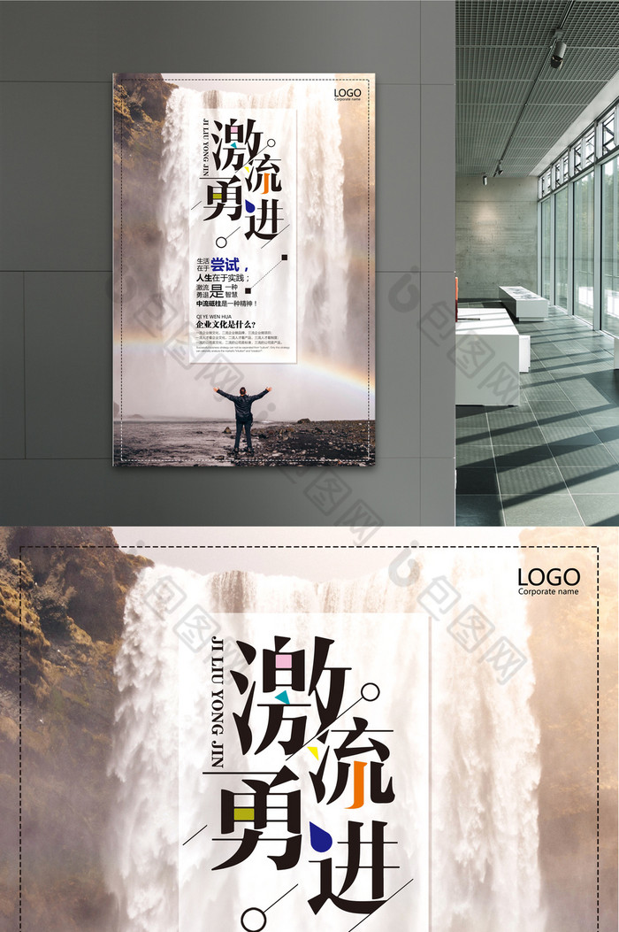 好看的激流勇进企业文化图片素材免费下载,本次作品主题是广告设计