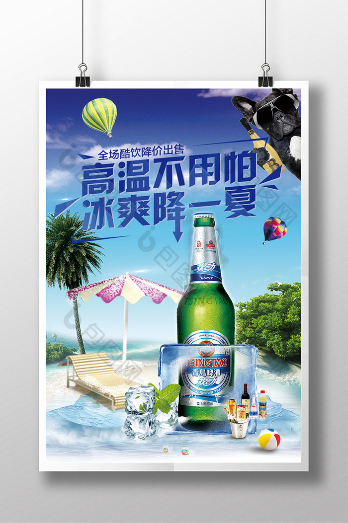 冰霜啤酒海报设计
