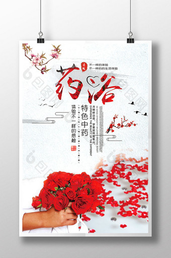 中国风药浴养生保健古风宣传海报图片