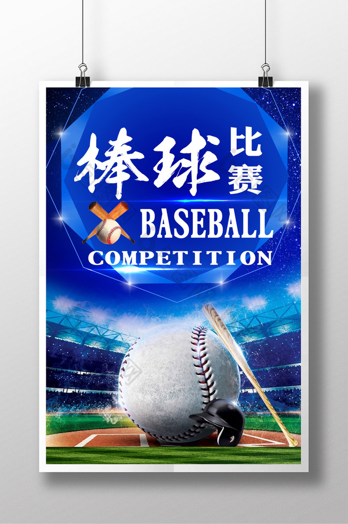 棒球海报设计模板