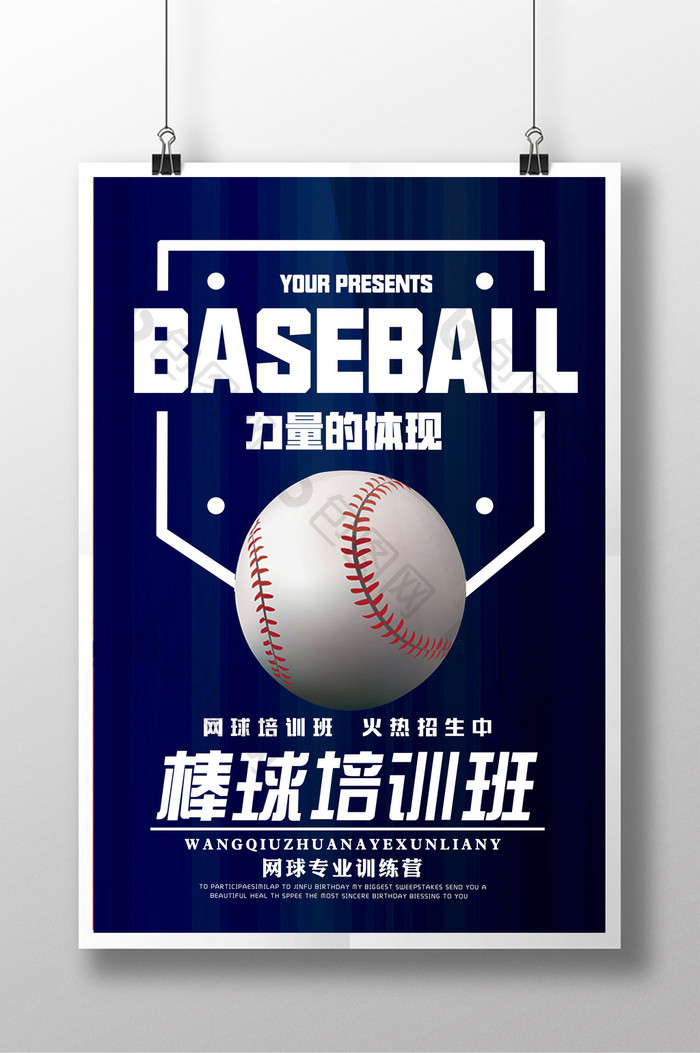 棒球海报设计宣传