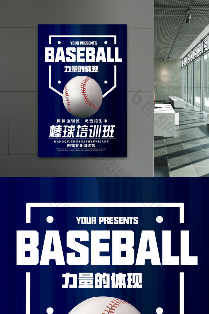 棒球海报设计宣传