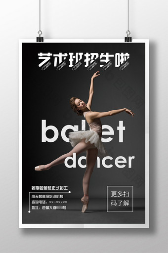 唯美芭蕾舞培训班宣传海报图片