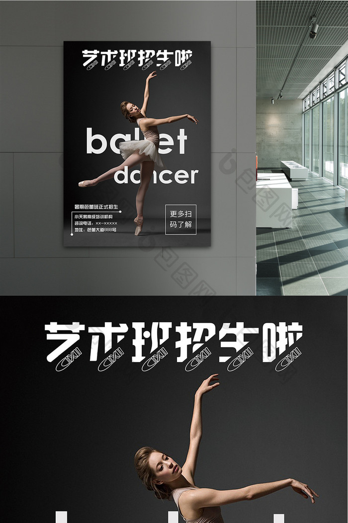 唯美芭蕾舞培训班宣传海报