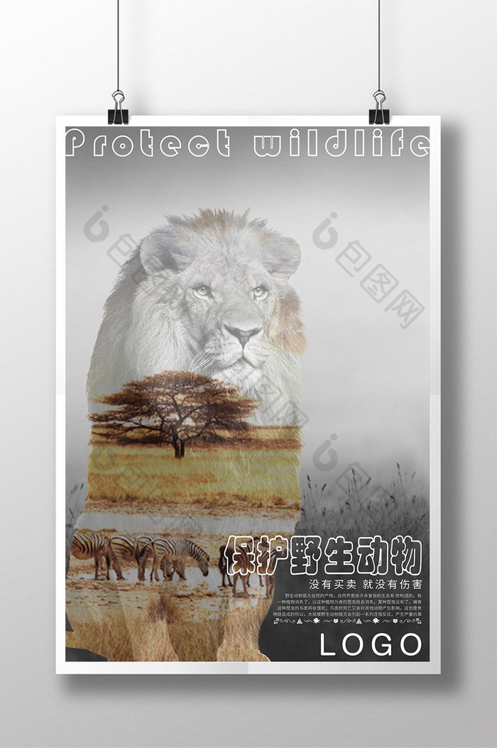 保护野生动物 公益海报模板设计