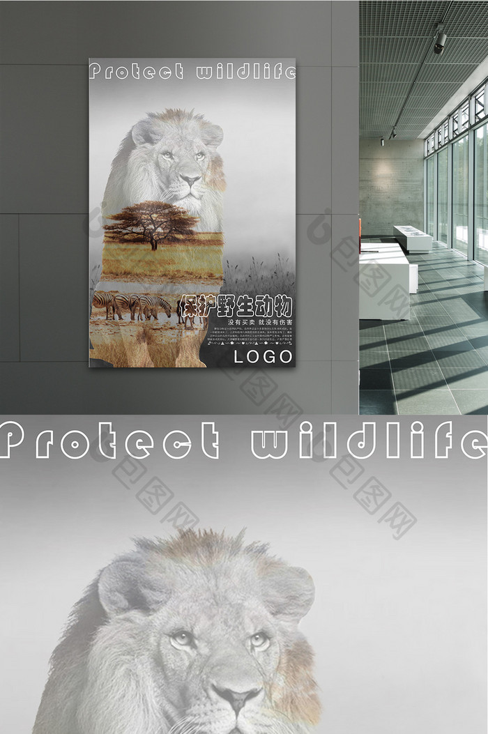 保护野生动物 公益海报模板设计