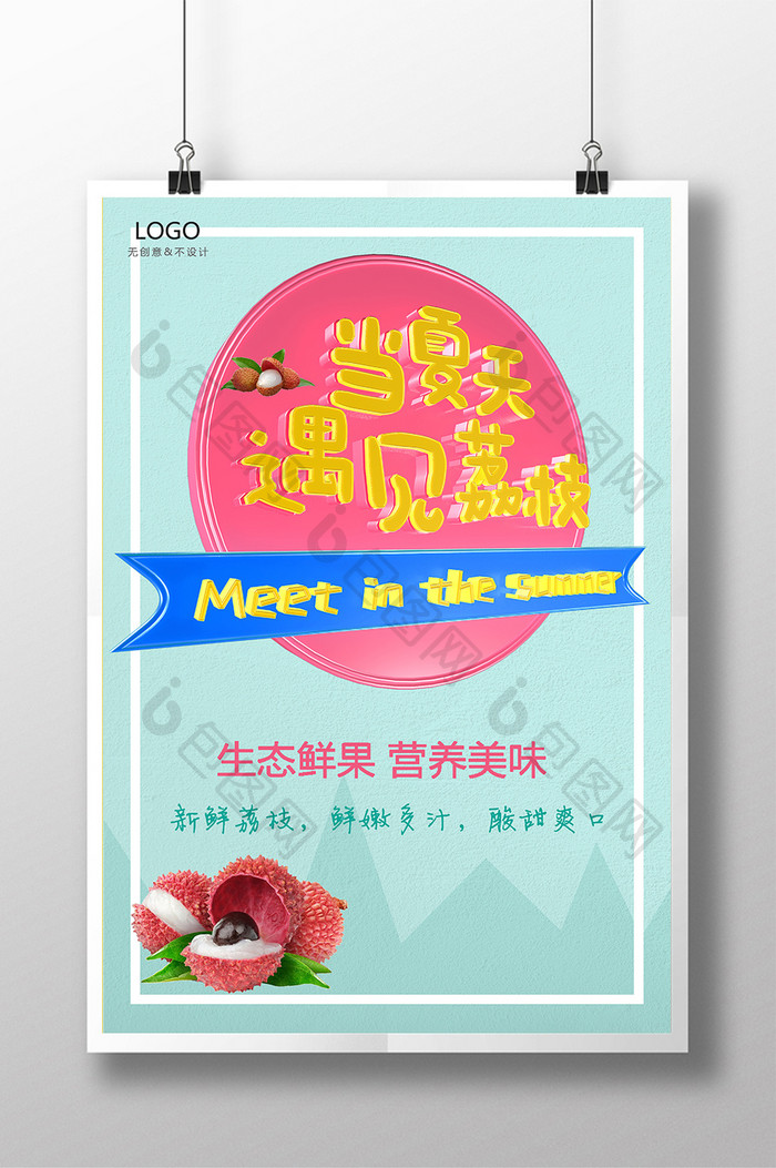 中国风手绘简洁荔枝水果促销活动海报