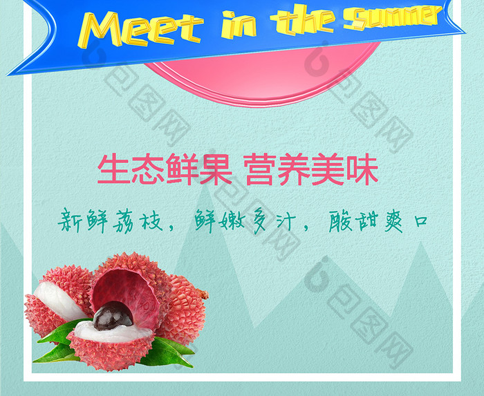 中国风手绘简洁荔枝水果促销活动海报