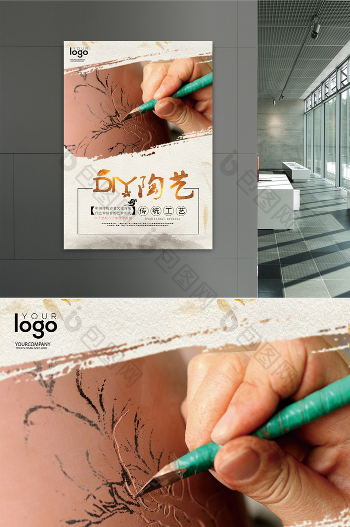 DIY手工陶艺海报