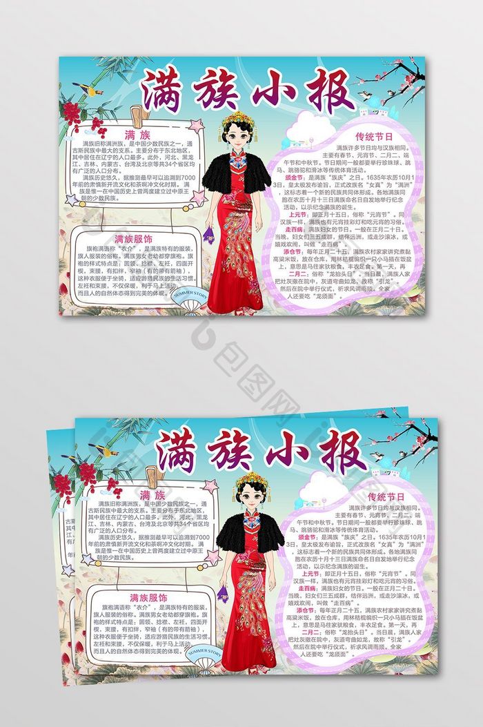 关于满族文化的手抄报