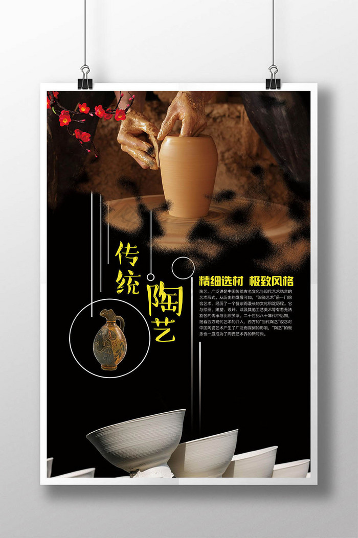 简约风传统陶艺宣传海报