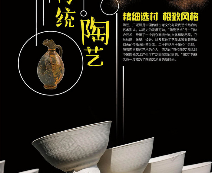 简约风传统陶艺宣传海报